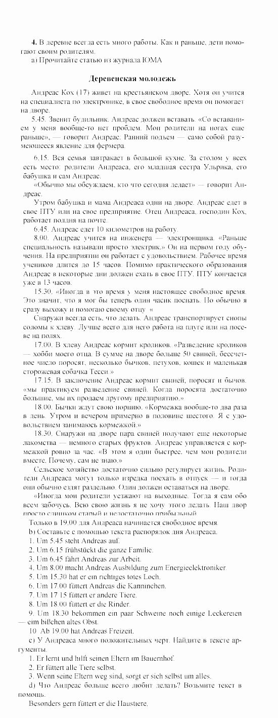 SCHRITTE 3, 7 класс, Бим И.Л, 2002, 2 Задание: 4