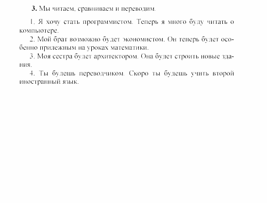 SCHRITTE 3, 7 класс, Бим И.Л, 2002, 3 Задание: 3