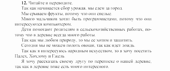 SCHRITTE 3, 7 класс, Бим И.Л, 2002, 3 Задание: 12