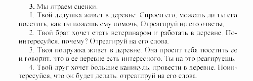 SCHRITTE 3, 7 класс, Бим И.Л, 2002, 4 Задание: 3