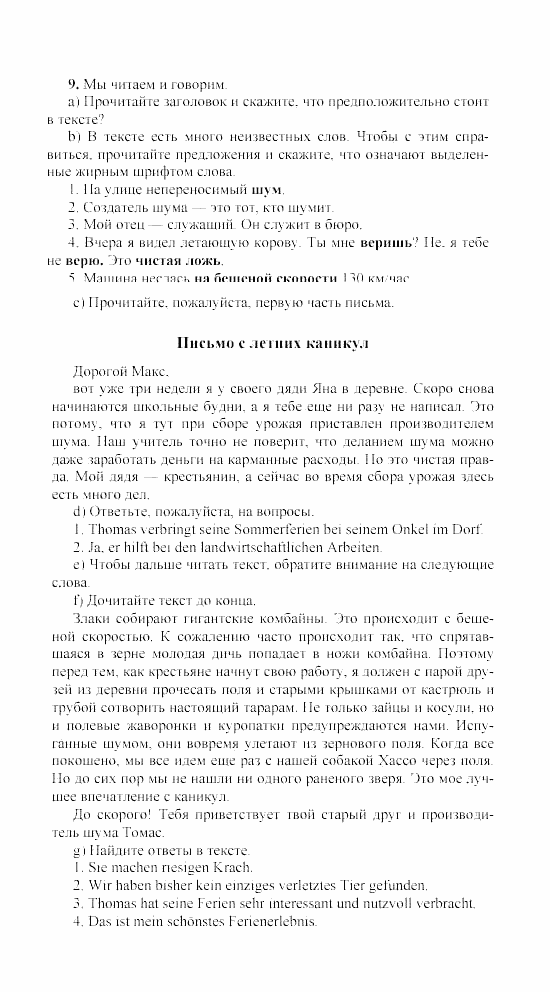 SCHRITTE 3, 7 класс, Бим И.Л, 2002, 6 Задание: 9