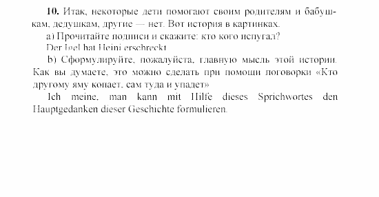SCHRITTE 3, 7 класс, Бим И.Л, 2002, 6 Задание: 10