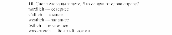 SCHRITTE 3, 7 класс, Бим И.Л, 2002, 2 Задание: 10