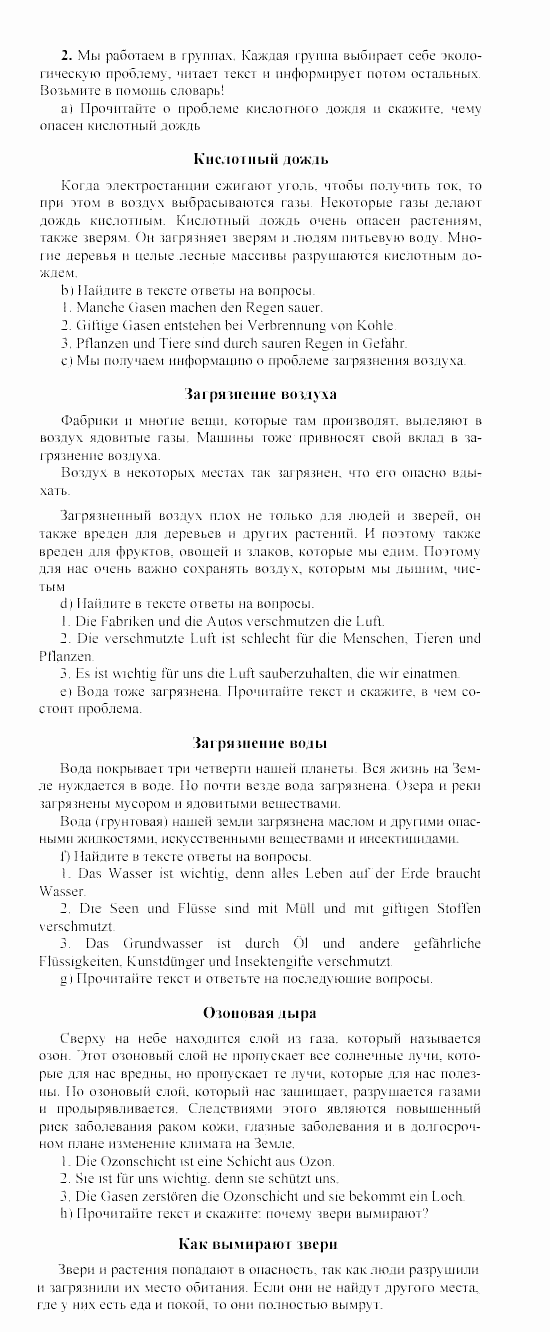 SCHRITTE 3, 7 класс, Бим И.Л, 2002, V. Sorgen wir gemeinsam für unseren Planeten Erde!, 1 Задание: 2