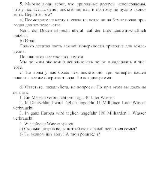 SCHRITTE 3, 7 класс, Бим И.Л, 2002, V. Sorgen wir gemeinsam für unseren Planeten Erde!, 1 Задание: 5