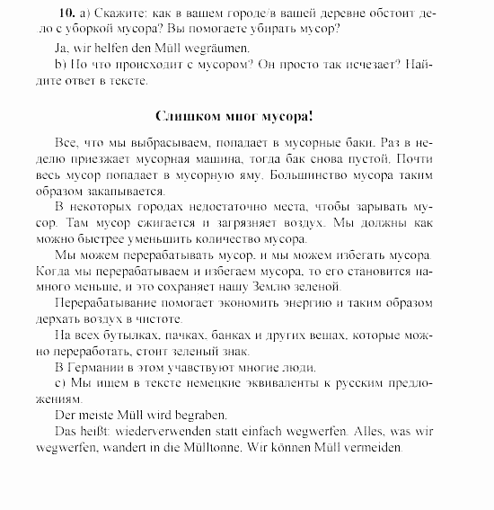SCHRITTE 3, 7 класс, Бим И.Л, 2002, V. Sorgen wir gemeinsam für unseren Planeten Erde!, 1 Задание: 10