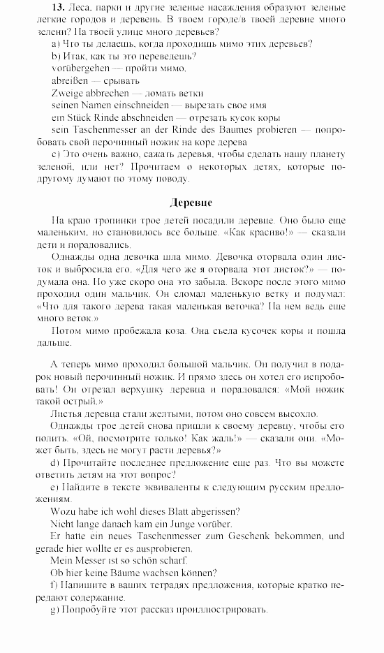 SCHRITTE 3, 7 класс, Бим И.Л, 2002, V. Sorgen wir gemeinsam für unseren Planeten Erde!, 1 Задание: 13