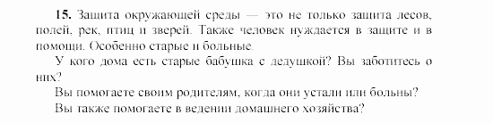 SCHRITTE 3, 7 класс, Бим И.Л, 2002, V. Sorgen wir gemeinsam für unseren Planeten Erde!, 1 Задание: 15
