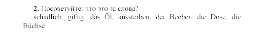 SCHRITTE 3, 7 класс, Бим И.Л, 2002, 2 Задание: 2