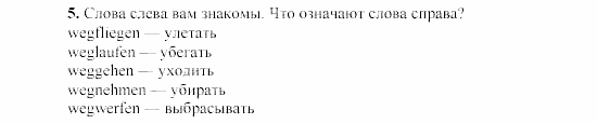 SCHRITTE 3, 7 класс, Бим И.Л, 2002, 2 Задание: 5