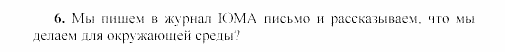SCHRITTE 3, 7 класс, Бим И.Л, 2002, 4 Задание: 6