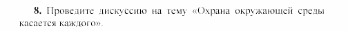 SCHRITTE 3, 7 класс, Бим И.Л, 2002, 4 Задание: 8