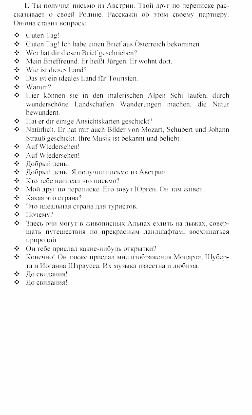 SCHRITTE 3, 7 класс, Бим И.Л, 2002, 3 Задание: 1