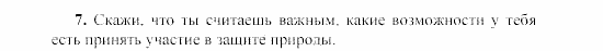 SCHRITTE 3, 7 класс, Бим И.Л, 2002, 6 Задание: 7