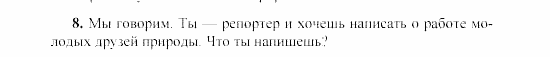 SCHRITTE 3, 7 класс, Бим И.Л, 2002, 6 Задание: 8
