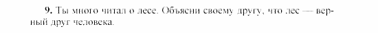 SCHRITTE 3, 7 класс, Бим И.Л, 2002, 6 Задание: 9