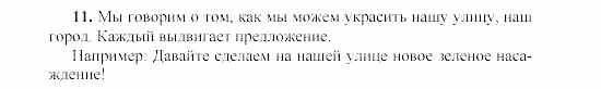 SCHRITTE 3, 7 класс, Бим И.Л, 2002, 6 Задание: 11