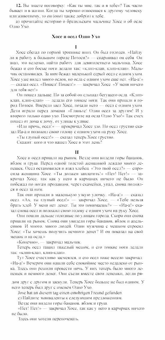 SCHRITTE 3, 7 класс, Бим И.Л, 2002, 6 Задание: 12