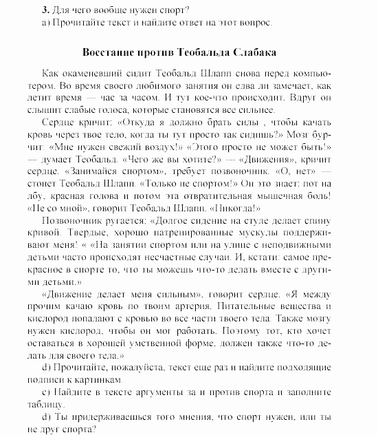 SCHRITTE 3, 7 класс, Бим И.Л, 2002, VI. Im gesunden Körper —gesunder Geist, 1 Задание: 3