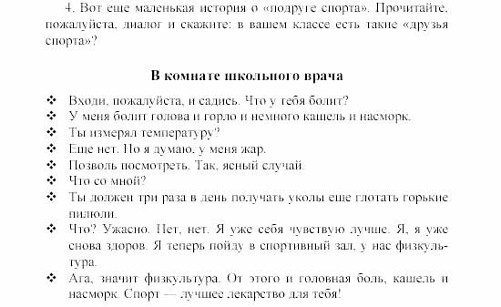 SCHRITTE 3, 7 класс, Бим И.Л, 2002, VI. Im gesunden Körper —gesunder Geist, 1 Задание: 4