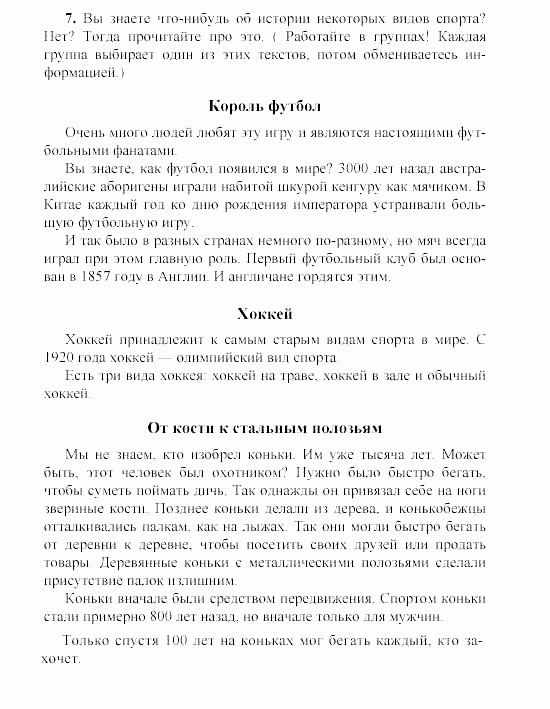 SCHRITTE 3, 7 класс, Бим И.Л, 2002, VI. Im gesunden Körper —gesunder Geist, 1 Задание: 7