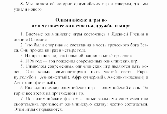 SCHRITTE 3, 7 класс, Бим И.Л, 2002, VI. Im gesunden Körper —gesunder Geist, 1 Задание: 8