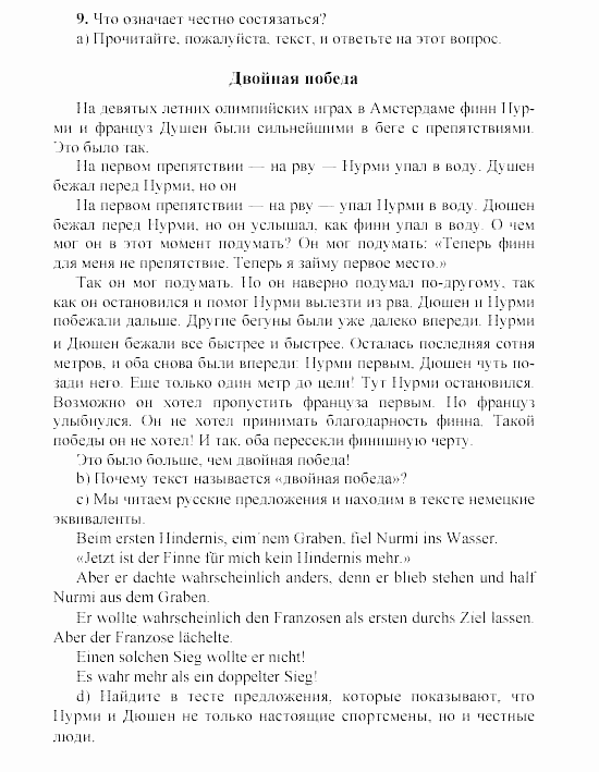 SCHRITTE 3, 7 класс, Бим И.Л, 2002, VI. Im gesunden Körper —gesunder Geist, 1 Задание: 9