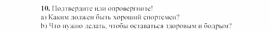 SCHRITTE 3, 7 класс, Бим И.Л, 2002, VI. Im gesunden Körper —gesunder Geist, 1 Задание: 10