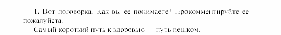 SCHRITTE 3, 7 класс, Бим И.Л, 2002, 2 Задание: 1