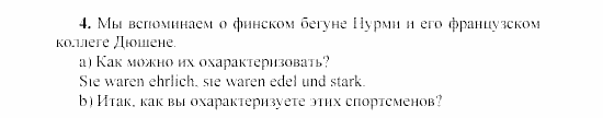 SCHRITTE 3, 7 класс, Бим И.Л, 2002, 2 Задание: 4