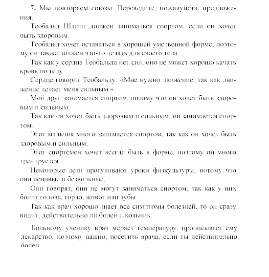 SCHRITTE 3, 7 класс, Бим И.Л, 2002, 2 Задание: 7