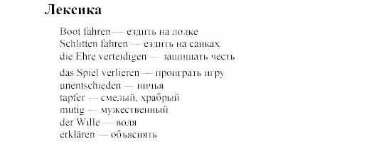 SCHRITTE 3, 7 класс, Бим И.Л, 2002, 2 Задание: LEKSIKA