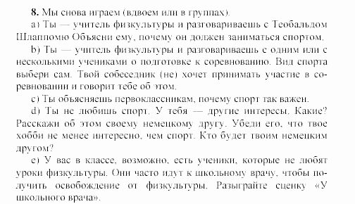 SCHRITTE 3, 7 класс, Бим И.Л, 2002, 3 Задание: 8