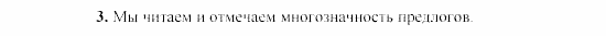 SCHRITTE 3, 7 класс, Бим И.Л, 2002, 5 Задание: 3