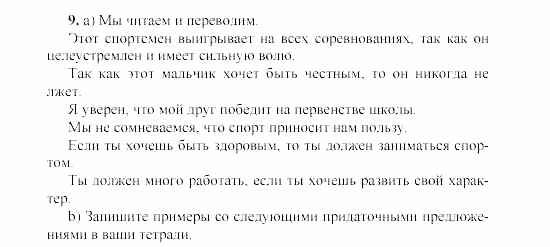 SCHRITTE 3, 7 класс, Бим И.Л, 2002, 5 Задание: 9