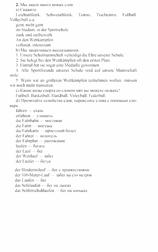 SCHRITTE 3, 7 класс, Бим И.Л, 2002, 6 Задание: 2