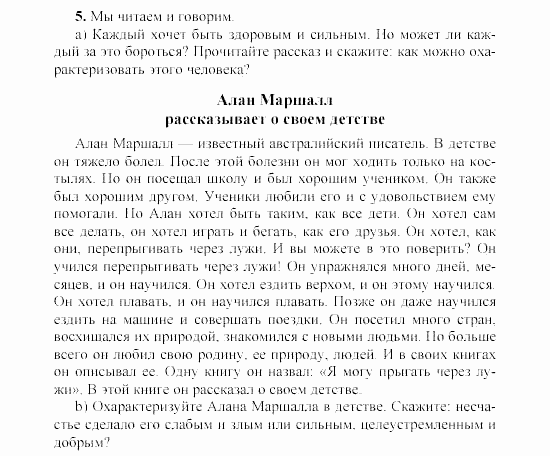 SCHRITTE 3, 7 класс, Бим И.Л, 2002, 6 Задание: 5