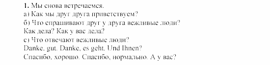 SCHRITTE 3, 7 класс, Бим И.Л, 2002, Nach den Sommerferien (Kleiner Wiederholungskurs) Задание: 1