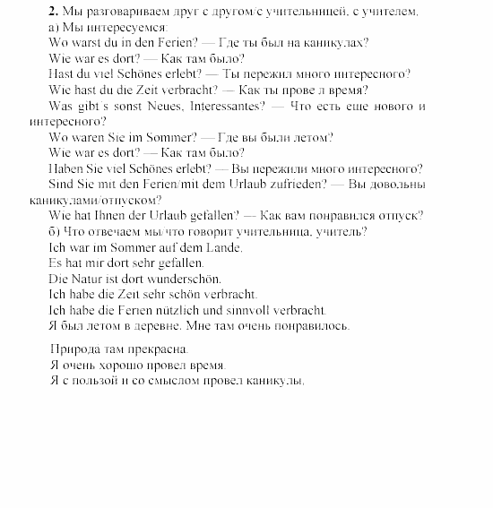 SCHRITTE 3, 7 класс, Бим И.Л, 2002, Nach den Sommerferien (Kleiner Wiederholungskurs) Задание: 2