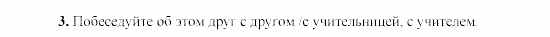 SCHRITTE 3, 7 класс, Бим И.Л, 2002, Nach den Sommerferien (Kleiner Wiederholungskurs) Задание: 3