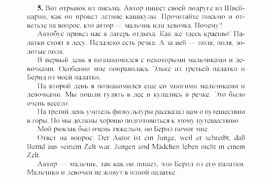 SCHRITTE 3, 7 класс, Бим И.Л, 2002, Nach den Sommerferien (Kleiner Wiederholungskurs) Задание: 5