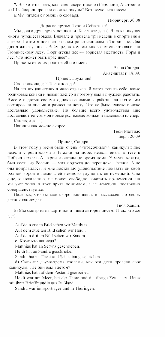 SCHRITTE 3, 7 класс, Бим И.Л, 2002, Nach den Sommerferien (Kleiner Wiederholungskurs) Задание: 7