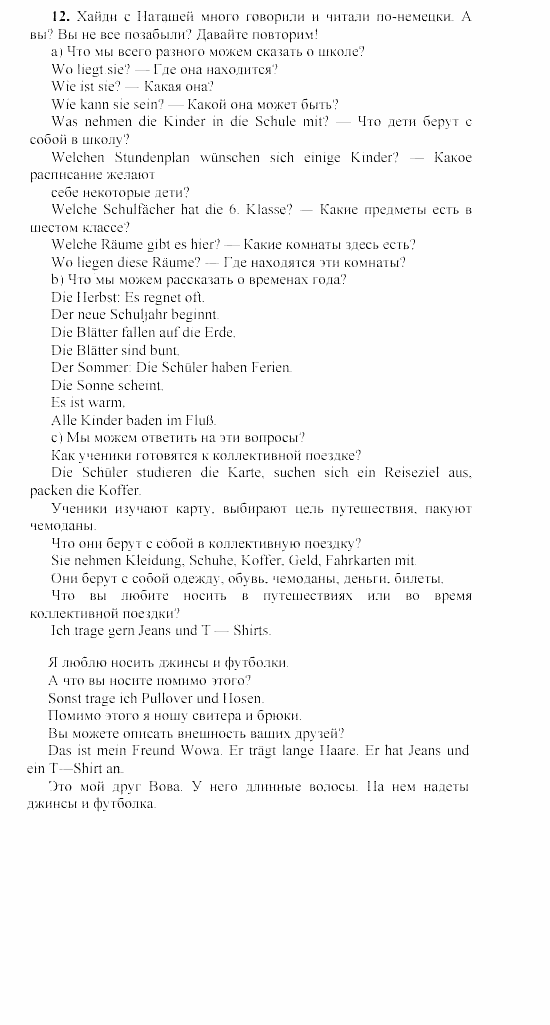 SCHRITTE 3, 7 класс, Бим И.Л, 2002, Nach den Sommerferien (Kleiner Wiederholungskurs) Задание: 12