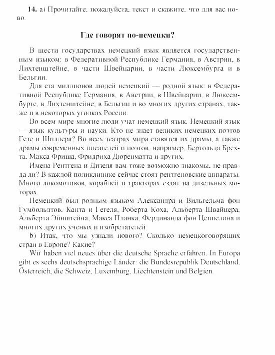 SCHRITTE 3, 7 класс, Бим И.Л, 2002, Nach den Sommerferien (Kleiner Wiederholungskurs) Задание: 14