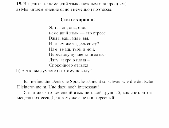 SCHRITTE 3, 7 класс, Бим И.Л, 2002, Nach den Sommerferien (Kleiner Wiederholungskurs) Задание: 15