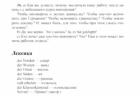 SCHRITTE 3, 7 класс, Бим И.Л, 2002, Nach den Sommerferien (Kleiner Wiederholungskurs) Задание: 16