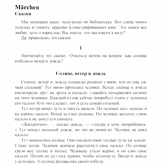 SCHRITTE 3, 7 класс, Бим И.Л, 2002, LESEBUCH, Часть 1 Задание: 1