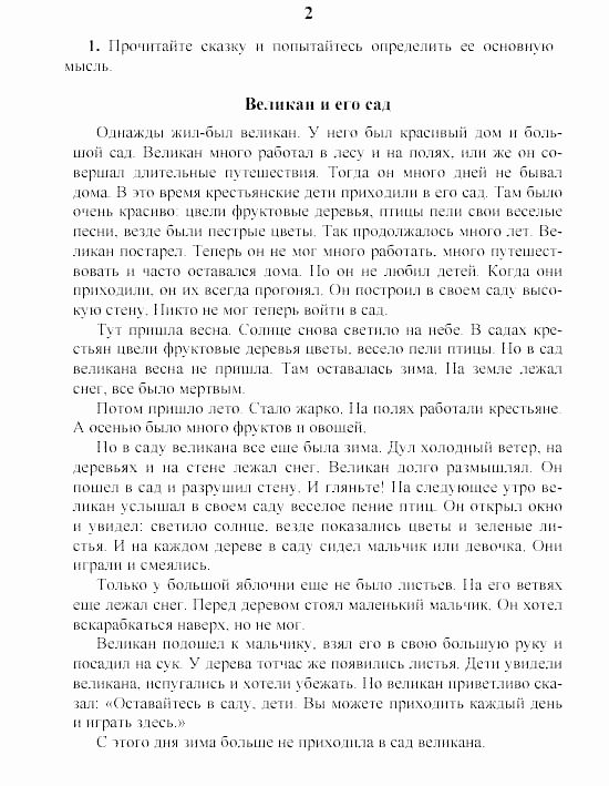 SCHRITTE 3, 7 класс, Бим И.Л, 2002, Часть 2 Задание: 1