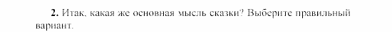 SCHRITTE 3, 7 класс, Бим И.Л, 2002, Часть 2 Задание: 2