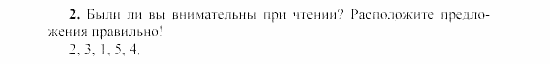 SCHRITTE 3, 7 класс, Бим И.Л, 2002, Часть 3 Задание: 2